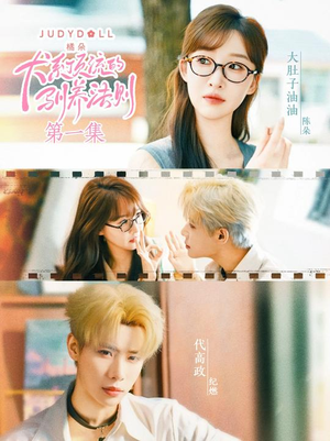 犬系顶流的驯养法则（16集）短剧在线看