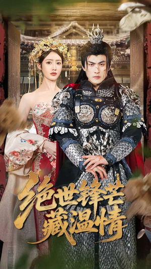 全能奶爸(71集) 全能奶爸(71集)在线观看