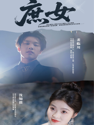 庶女(30集) 庶女(30集)网上可以看吗