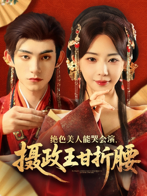 美人攻心（84集）最近很火的短剧