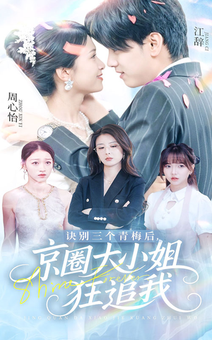 觉醒当天青梅一败涂地(46集) 觉醒当天青梅一败涂地(46集)全剧免费观看