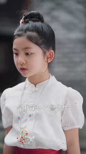 珣爷家的小祖宗又野又飒(66集) 珣爷家的小祖宗又野又飒(66集)番茄短剧免费看