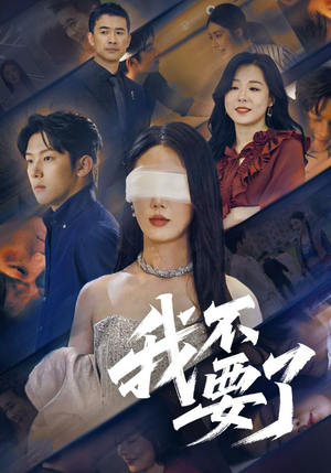 他的悔追不上光(55集) 他的悔追不上光(55集)演的怎么样