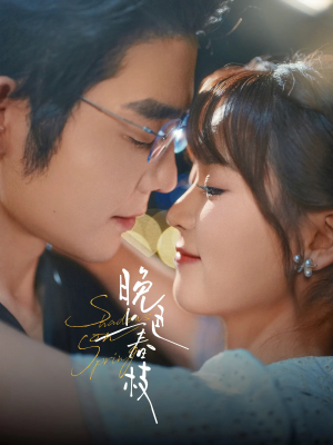 晚色上春枝(80集) 晚色上春枝(80集)超火短剧抢先看