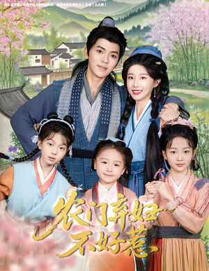 农门弃妇不好惹(58集) 农门弃妇不好惹(58集)短剧免费看全集