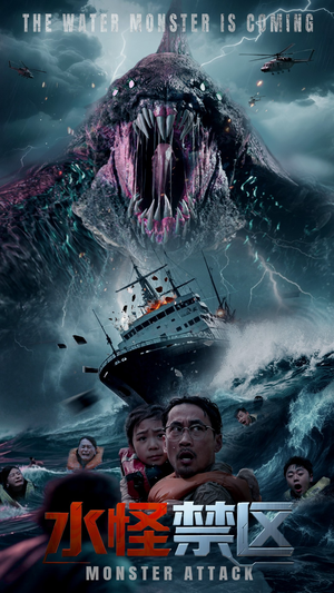 水怪禁区(60集) 水怪禁区(60集)热播短剧全集看