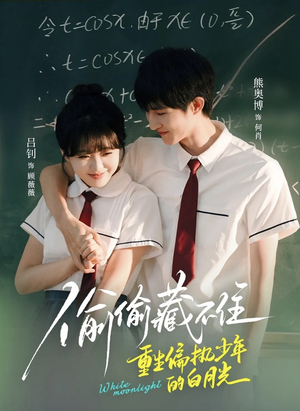 偷偷藏不住重生偏执少年的白月光(80集) 偷偷藏不住重生偏执少年的白月光(80集)百万短剧抢先看