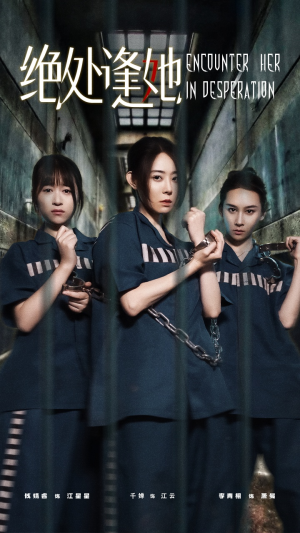 绝处逢她（47集）短剧分享片段