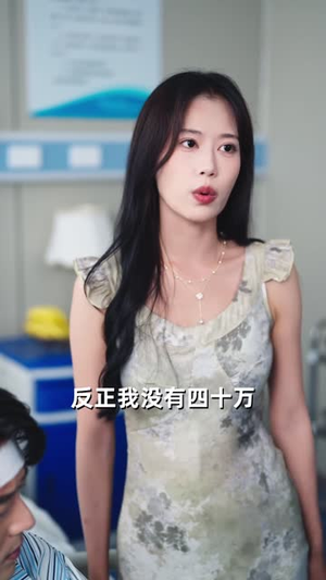 我和前男友的小钱包（69集）好看的短剧分享