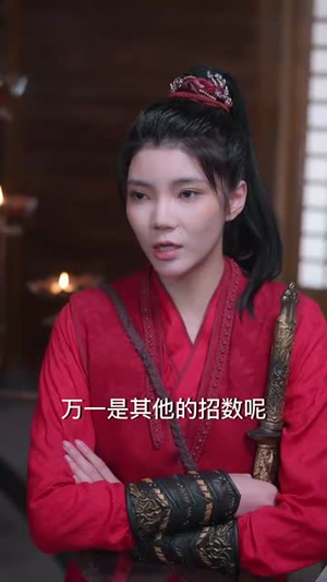 天下第一剑（38集）短剧后续更精彩