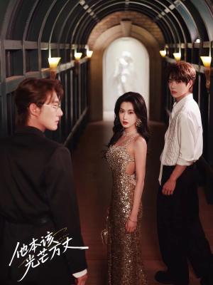 他本该光芒万丈（69集）全网独播免费看