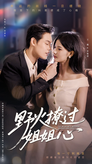 野火撩过姐姐心(97集) 野火撩过姐姐心(97集)免费观看完整版