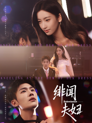 绯闻夫妇(80集) 绯闻夫妇(80集)在线观看完整版