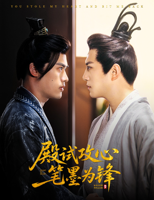 殿试攻心笔墨为锋(60集) 殿试攻心笔墨为锋(60集)精彩不断免费看