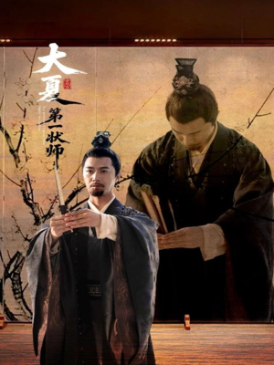 大夏第一状师（67集）热门了短剧