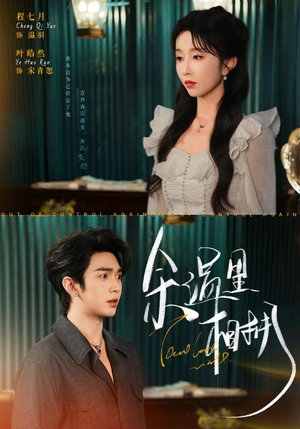 余温里相拥(70集) 余温里相拥(70集)短剧分享片段