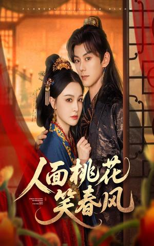 人面桃花笑春风（67集）热播短剧排行榜