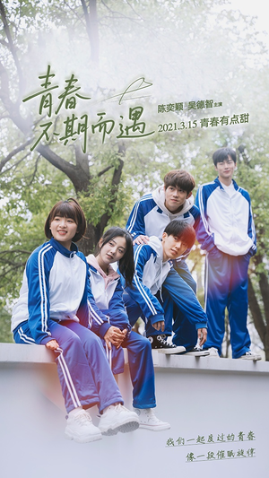 青春不期而遇(50集) 青春不期而遇(50集)高清无码免费看