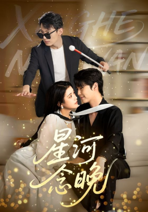 星河念晚(80集) 星河念晚(80集)全集免费