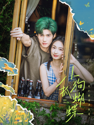 小狗抓蝴蝶(75集) 小狗抓蝴蝶(75集)追短剧太上头了