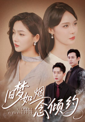 旧梦如烟念倾约(69集) 旧梦如烟念倾约(69集)全集完整版