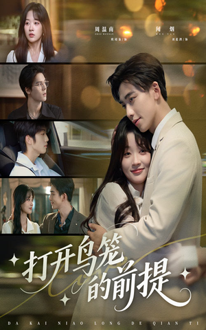 打开鸟笼的前提(43集) 打开鸟笼的前提(43集)免费短剧资源