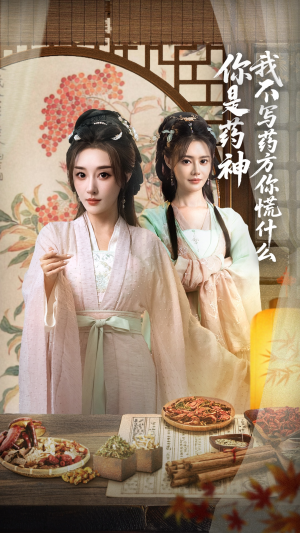 你是药神我不写药方你慌什么（70集）短剧太好看了吧