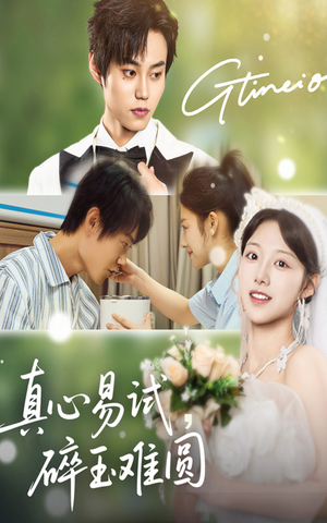 真心易试碎玉难圆(51集) 真心易试碎玉难圆(51集)高分推荐免费看