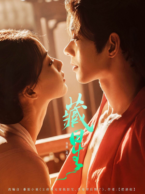 藏星(86集) 藏星(86集)好看的国产短剧