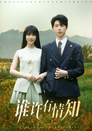 谁许有情知(58集) 谁许有情知(58集)追短剧看全集