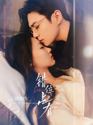 错位占有(83集) 错位占有(83集)好看上头的短剧