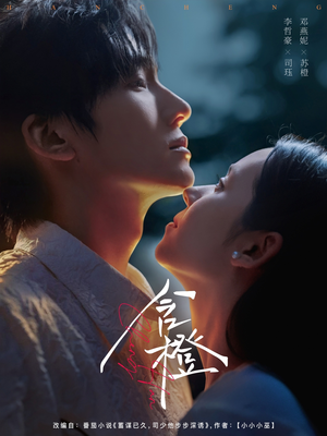 含橙(81集) 含橙(81集)高质量短剧推荐