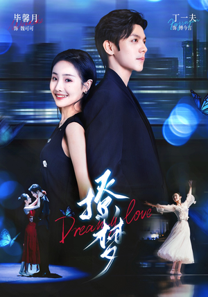 撩梦（62集）精彩短剧追不停