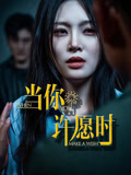 当你许愿时（36集）短剧全集完整