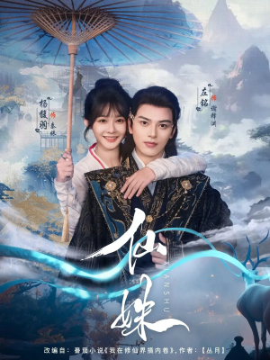 仙姝(78集) 仙姝(78集)全网短剧抢先看