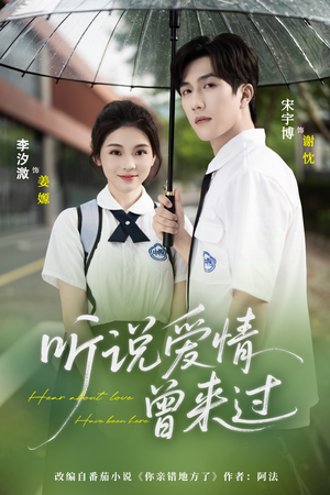 听说爱情曾来过（71集）免费观看