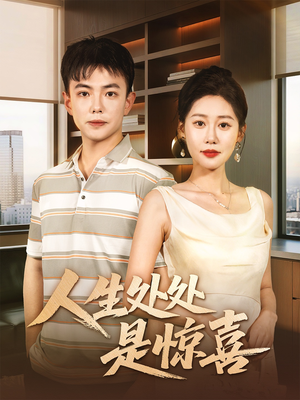 说好假领证你咋当真了(60集) 说好假领证你咋当真了(60集)精彩短剧上线