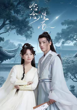 念念星辰(36集) 念念星辰(36集)最热门短剧来了