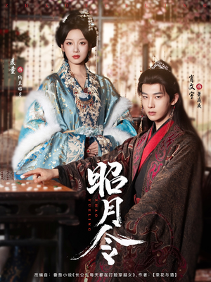 昭月令 (66集) 昭月令 (66集)精彩短剧推荐