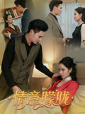 情意朦胧(34集) 情意朦胧(34集)全网短剧抢先看