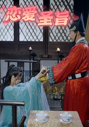 恋爱圣旨(100集) 恋爱圣旨(100集)精彩热门短剧