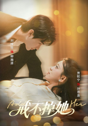 戒不掉她(60集) 戒不掉她(60集)短剧太好看了