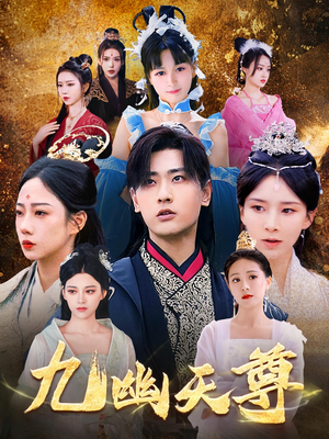 觉醒后从练气废材到万古魔帝（97集）全集免费