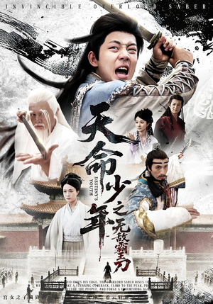 天命少年之无敌霸王刀(60集) 天命少年之无敌霸王刀(60集)真的太好看了