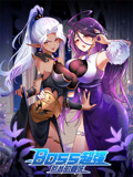 BOSS超强但怂的要死（34集）原创精彩短剧