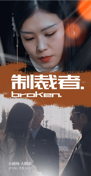 制裁者(50集) 制裁者(50集)大结局太过瘾了