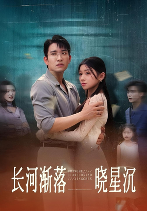 长河渐落晓星沉（59）零花钱看整部剧