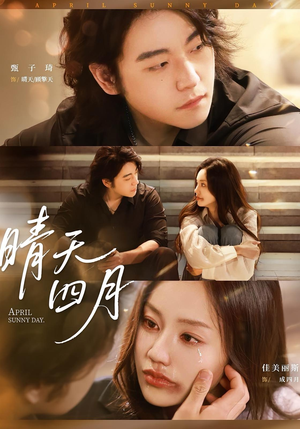 晴天四月(62集) 晴天四月(62集)热播短剧来袭