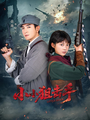 小小狙击手（60集）精彩短剧天天看