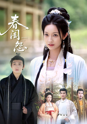 春闺怨(90集) 春闺怨(90集)热门短剧又来了
